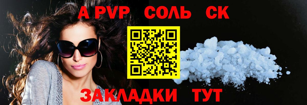 A-PVP кристаллы  A-PVP VHQ  Альфа ПВП  Волгоград  APVP Соль 