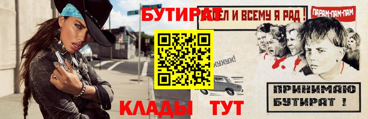 Бутират  Вход с VPN  Волгоград  БУТИРАТ BDO 33% 