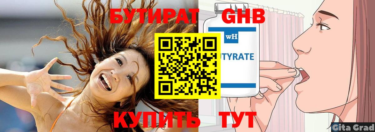 Бутират  Волгоград  Бутират BDO 33% 