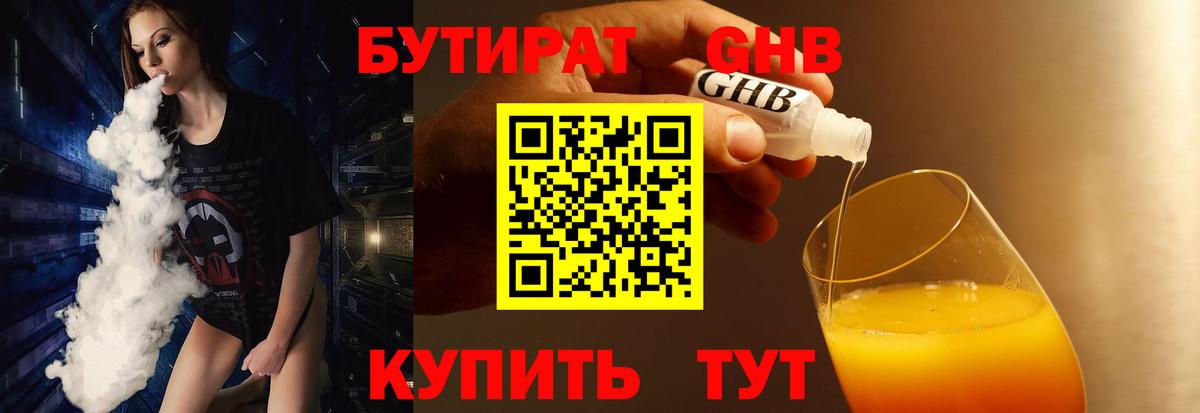 Бутират BDO Волгоград