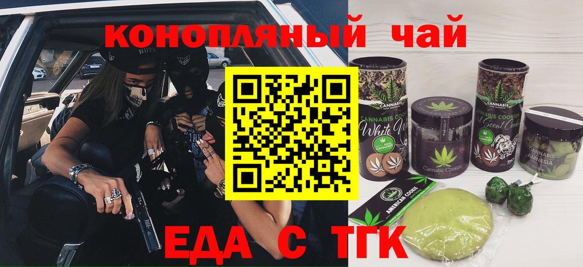 Cannafood марихуана  Волгоград 