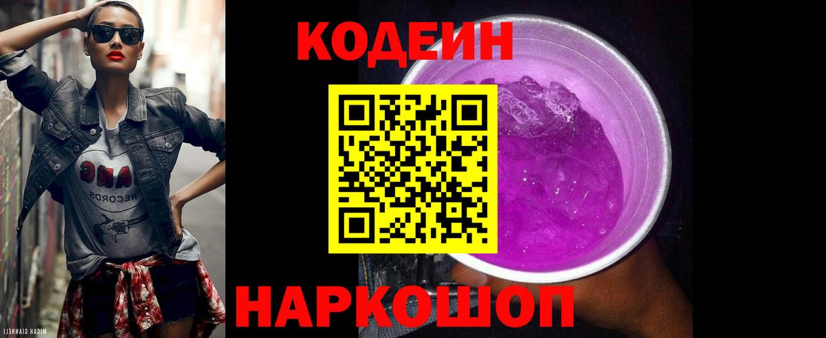 Кодеин напиток Lean (лин)  Codein напиток Lean (лин)  Волгоград  Вход с VPN 