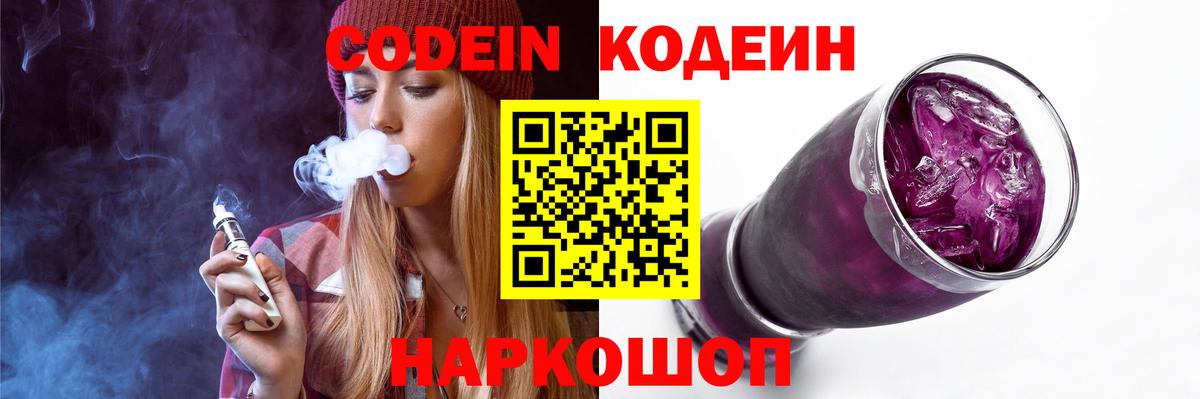 Кодеиновый сироп Lean напиток Lean (лин) Волгоград