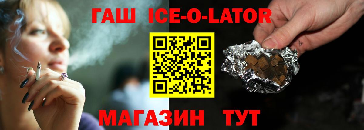 ГАШ Ice-O-Lator Волгоград