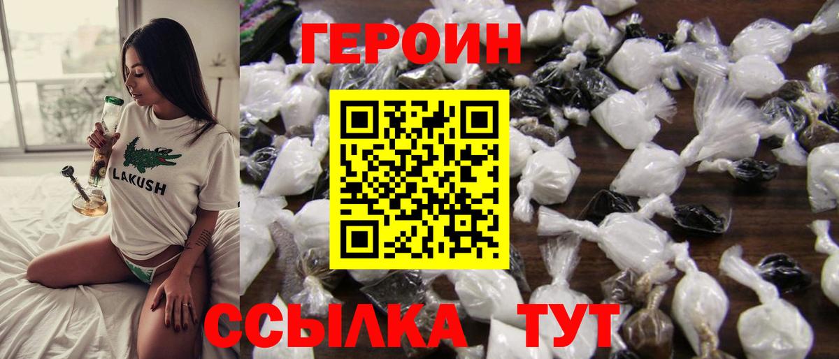 Волгоград  ГЕРОИН VHQ  Вход с VPN 