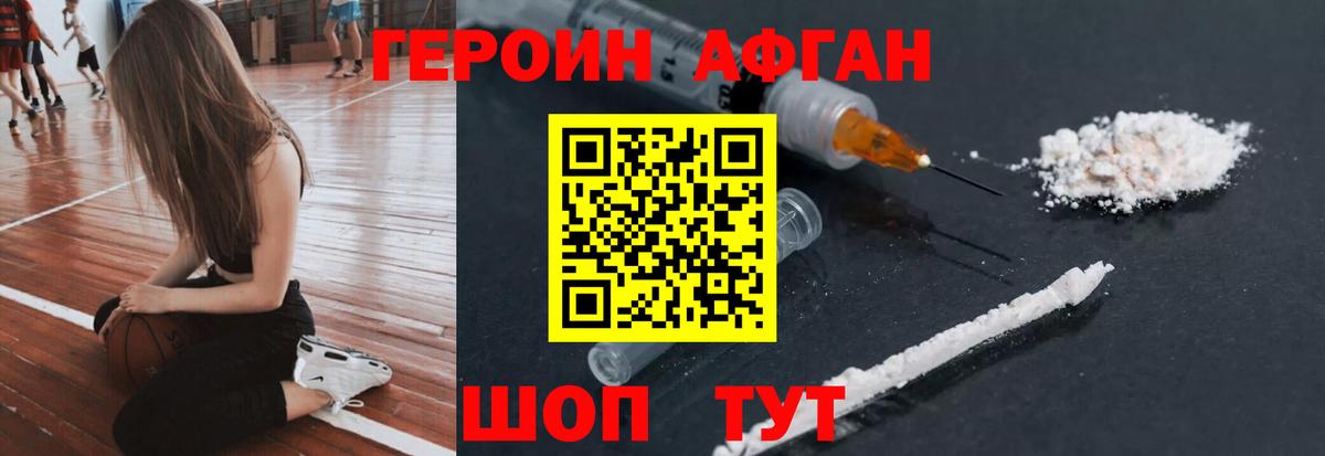 ГЕРОИН хмурый Волгоград