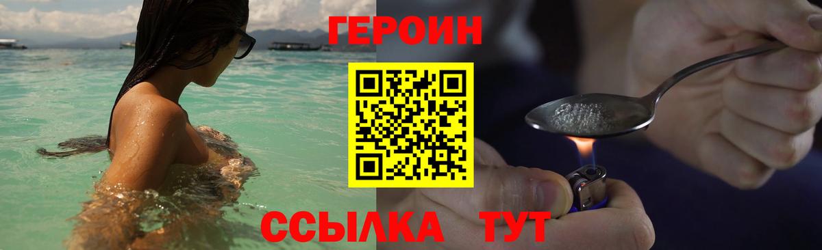 Героин хмурый  Героин  Волгоград 