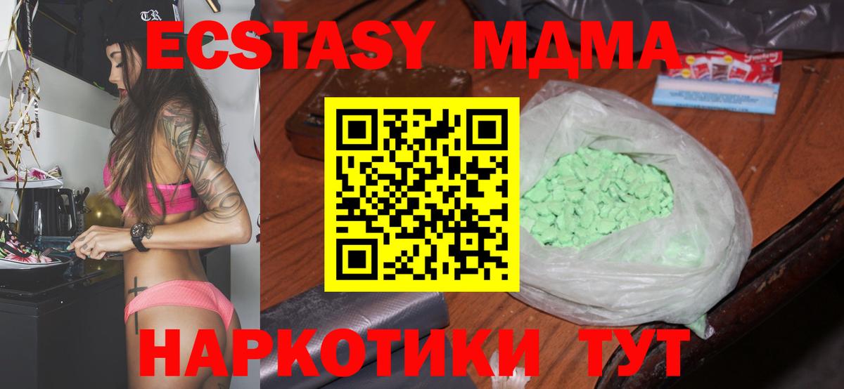 МДМА crystal  MDMA кристаллы  МДМА  Вход с VPN  Волгоград 