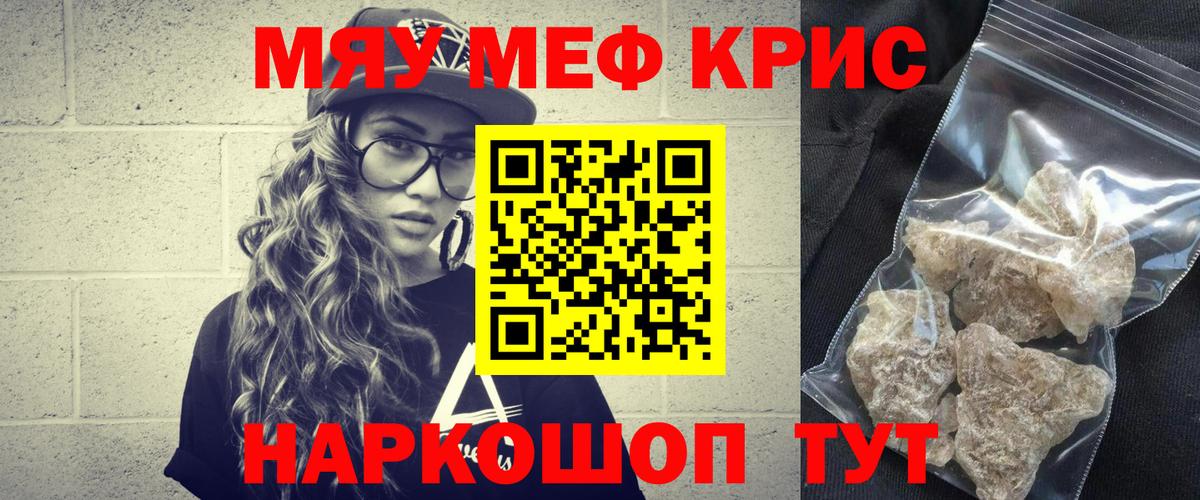 Меф мяу мяу Волгоград