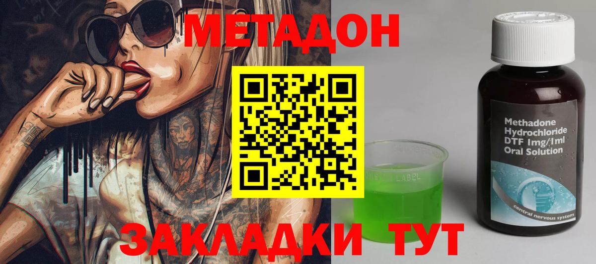 Метадон кристалл Волгоград