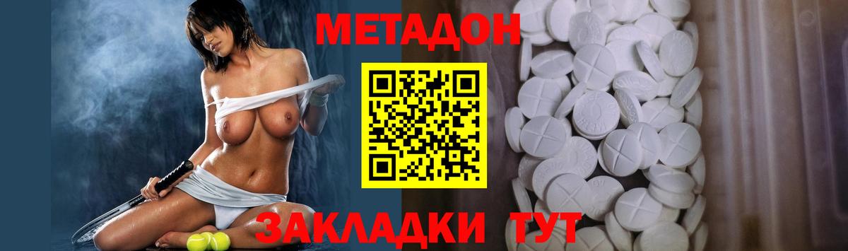 Волгоград  МЕТАДОН белоснежный  МЕТАДОН methadone  Вход с VPN 