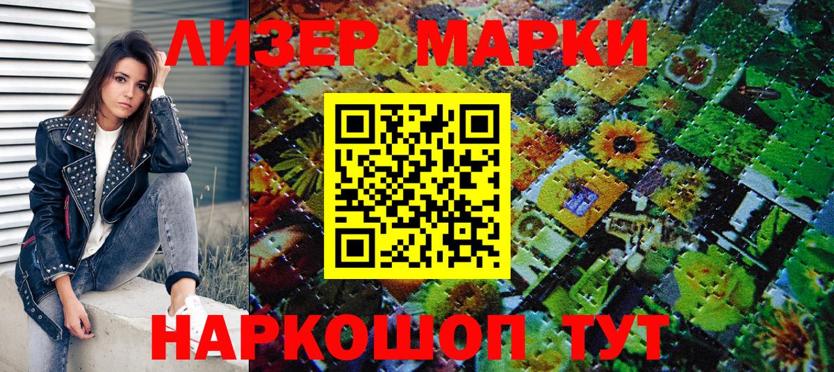 Волгоград  Наркотические марки 1,8мг  Вход с VPN  Наркотические марки 1,8мг 